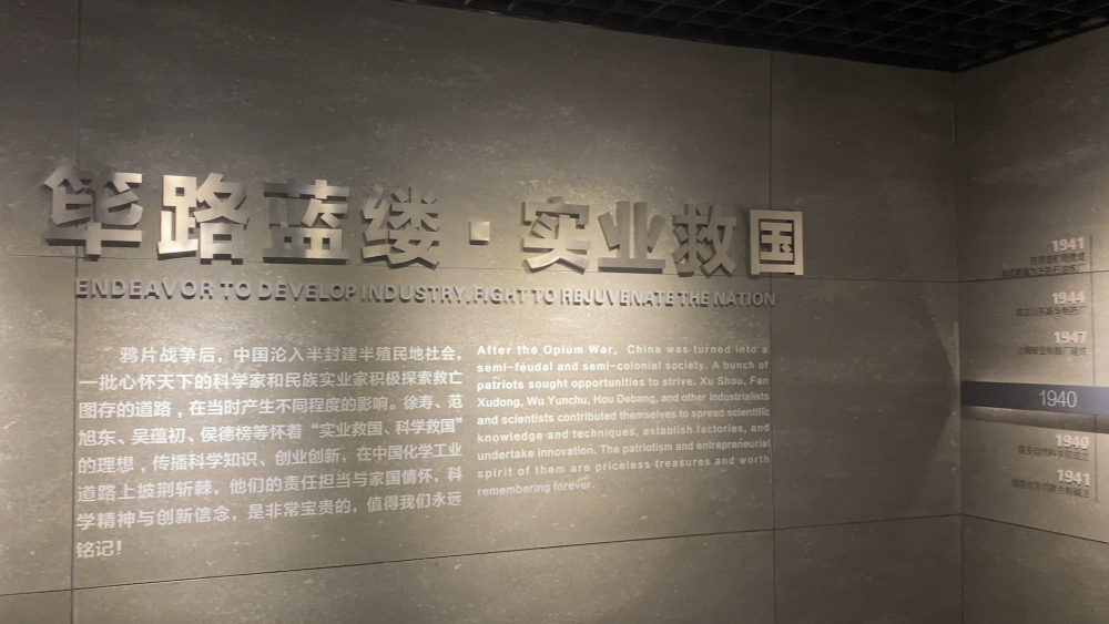 中国化工博物馆2.png