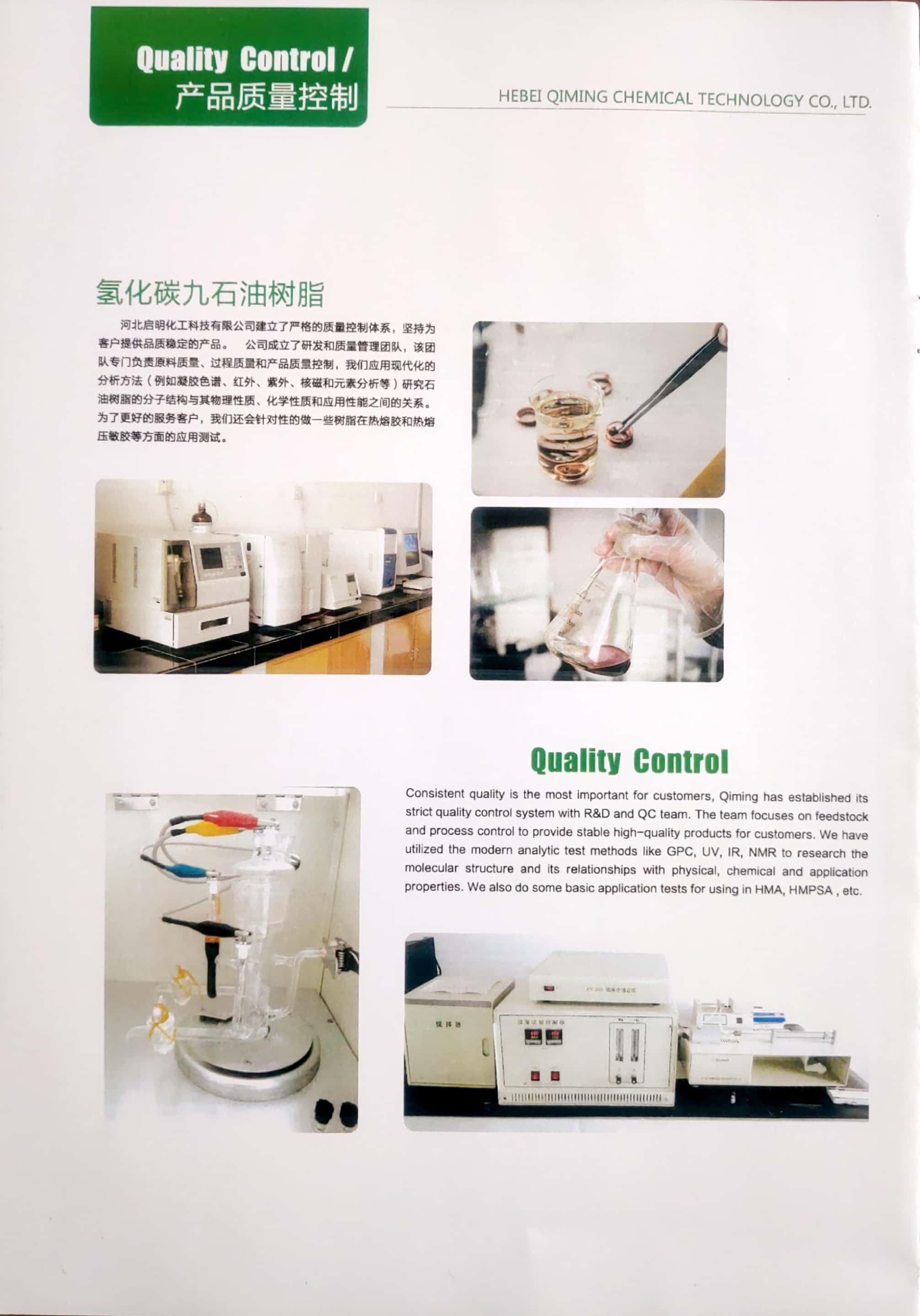 氢化碳九石油树脂.jpg