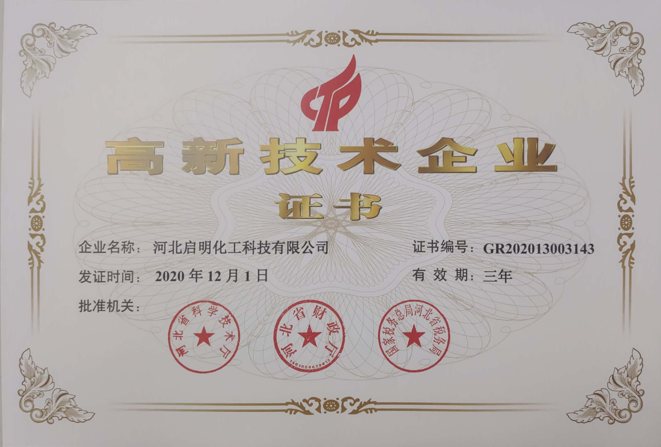 高新技术企业.jpg